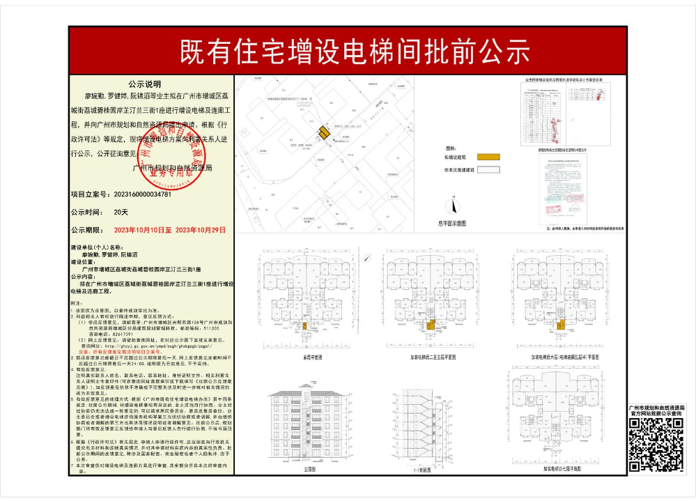 既有住宅加装电梯（快三官网
荔城街荔城碧桂园岸芷汀兰三街1座）批前公示_page_1.jpeg