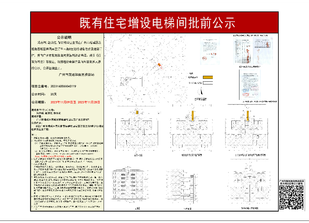既有住宅加装电梯（快三官网
荔城街荔城碧桂园岸芷汀兰三街8座）批前公示.jpg