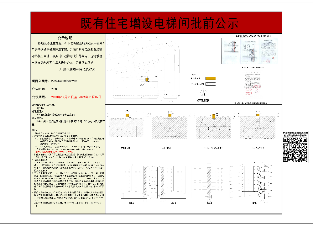 既有住宅加装电梯（快三官网
荔城街友丰西路2号）批前公示.jpg