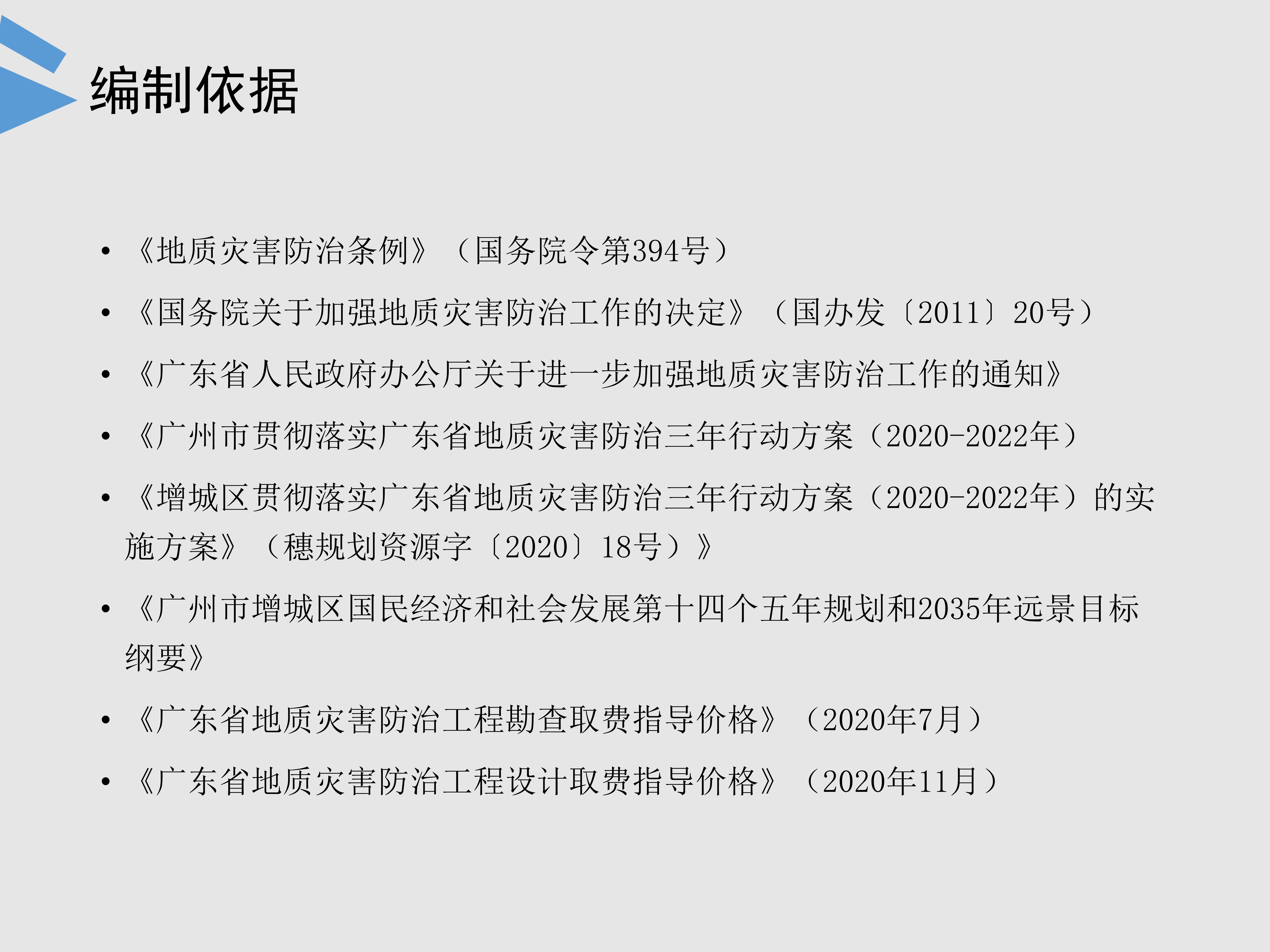 《快三官网
地质灾害防治“十四五”规划》图片解读_04.png