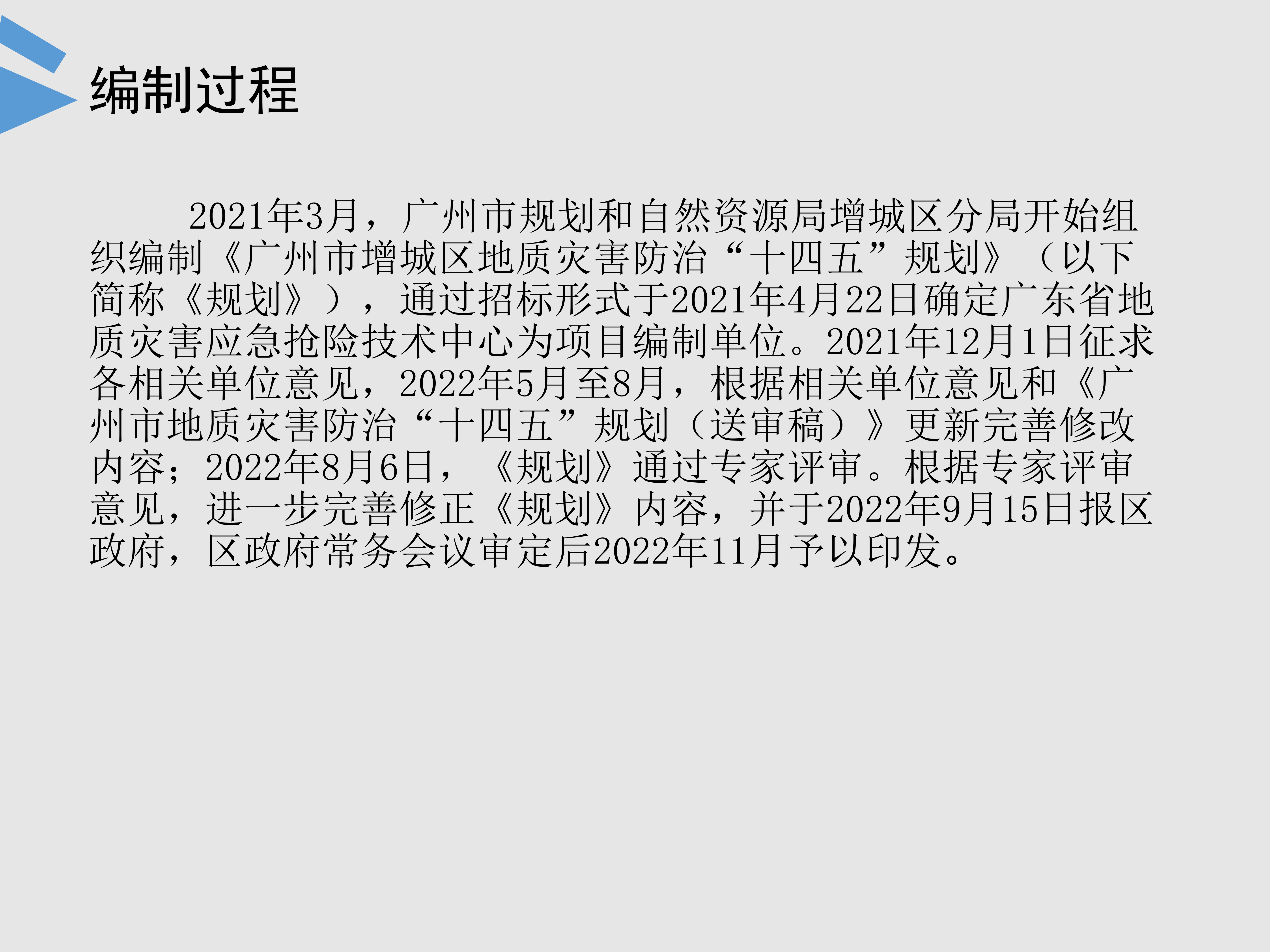 《快三官网
地质灾害防治“十四五”规划》图片解读_02.png