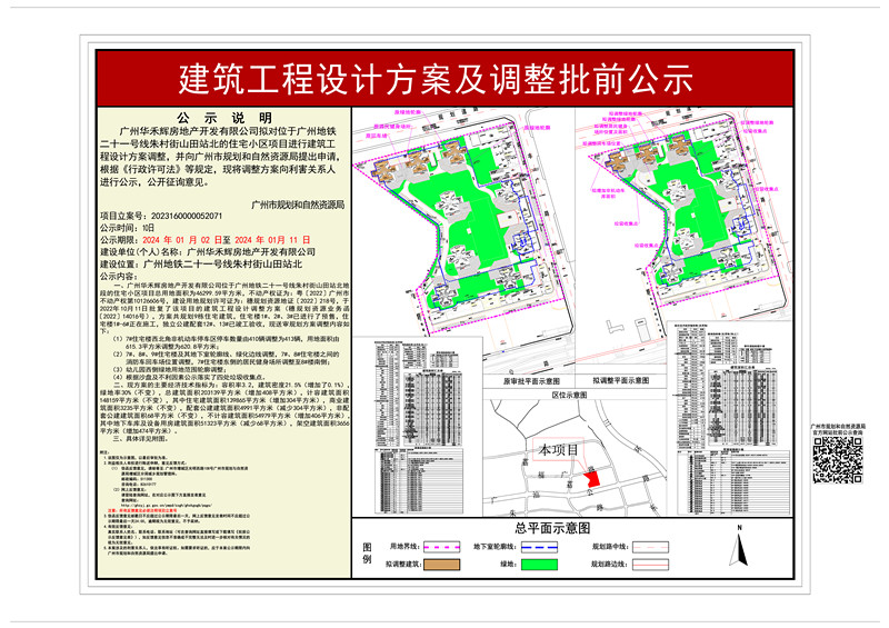 广州华禾辉房地产开发有限公司建筑工程设计方案调整批前公示图_副本.jpg