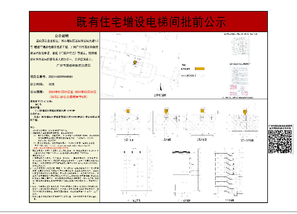 既有住宅加装电梯（快三官网
荔城街荔城大道110号1幢）批前公示.jpg