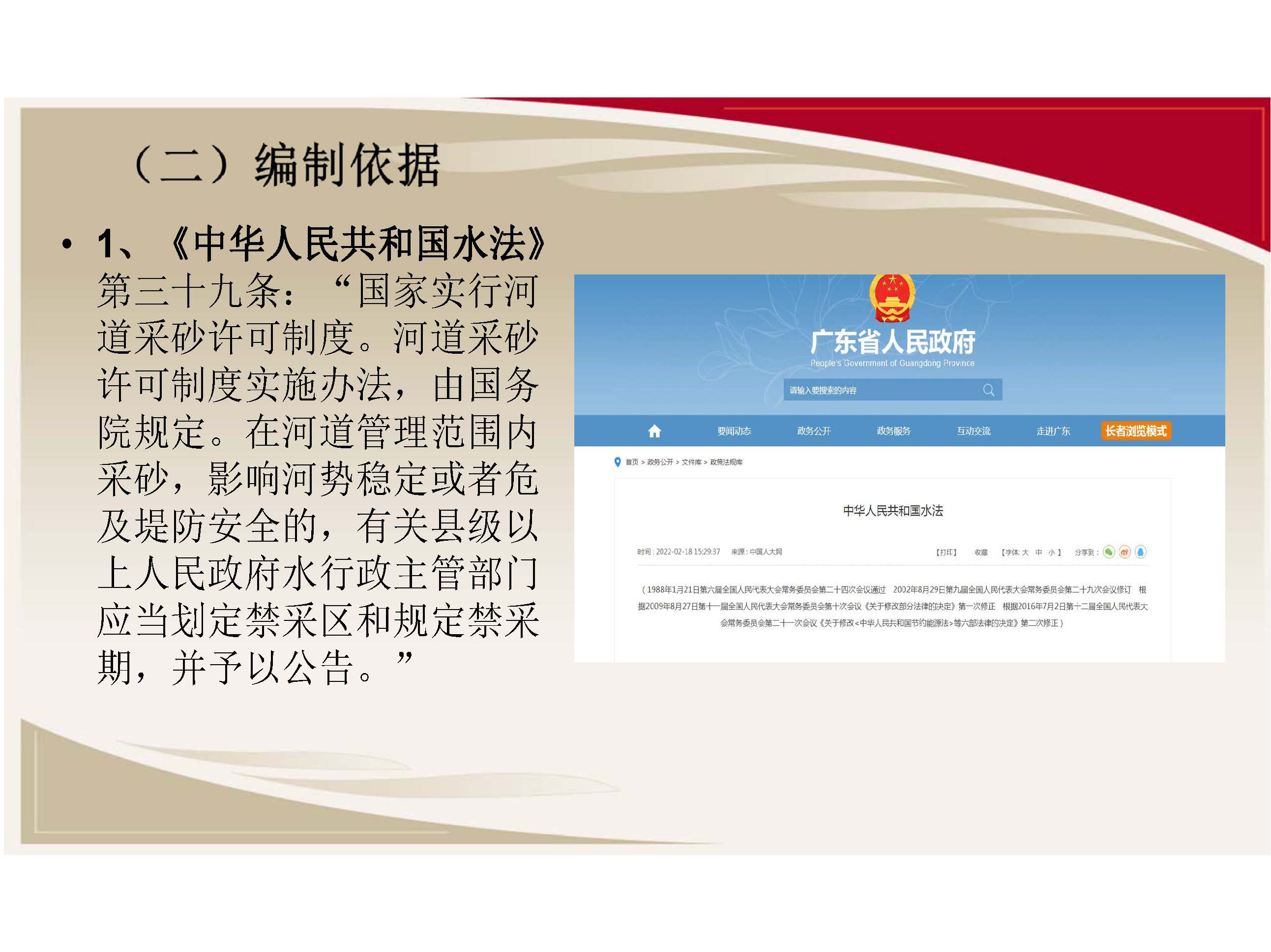 快三官网
水务局关于印发《关于划定快三官网
河砂禁采区的公告》的通知（图文解读）_页面_3.jpg