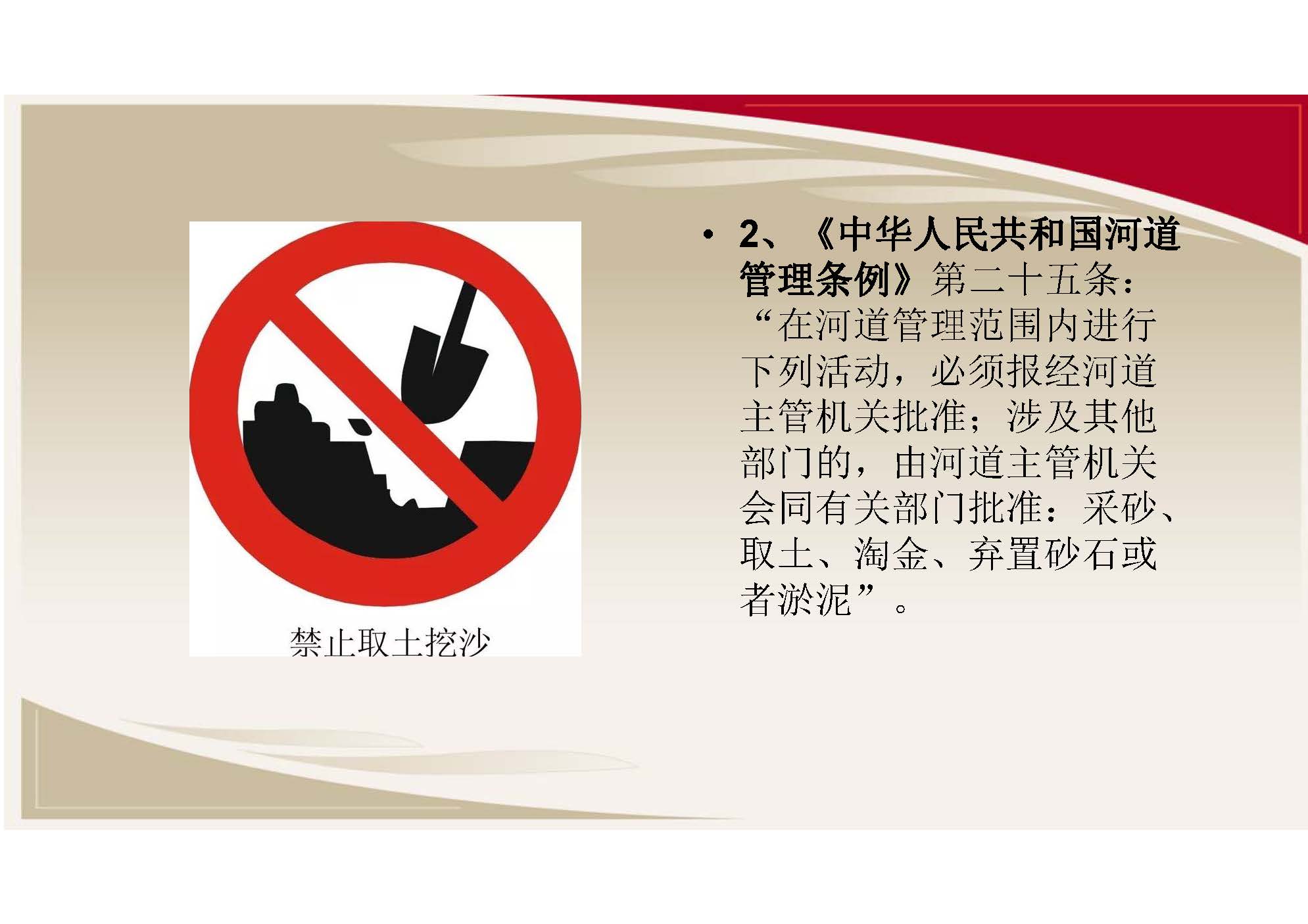 快三官网
水务局关于印发《关于划定快三官网
河砂禁采区的公告》的通知（图文解读）_页面_4.jpg