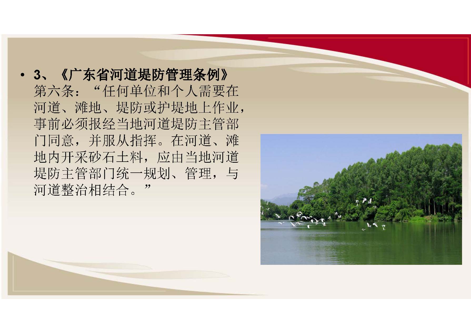 快三官网
水务局关于印发《关于划定快三官网
河砂禁采区的公告》的通知（图文解读）_页面_5.jpg
