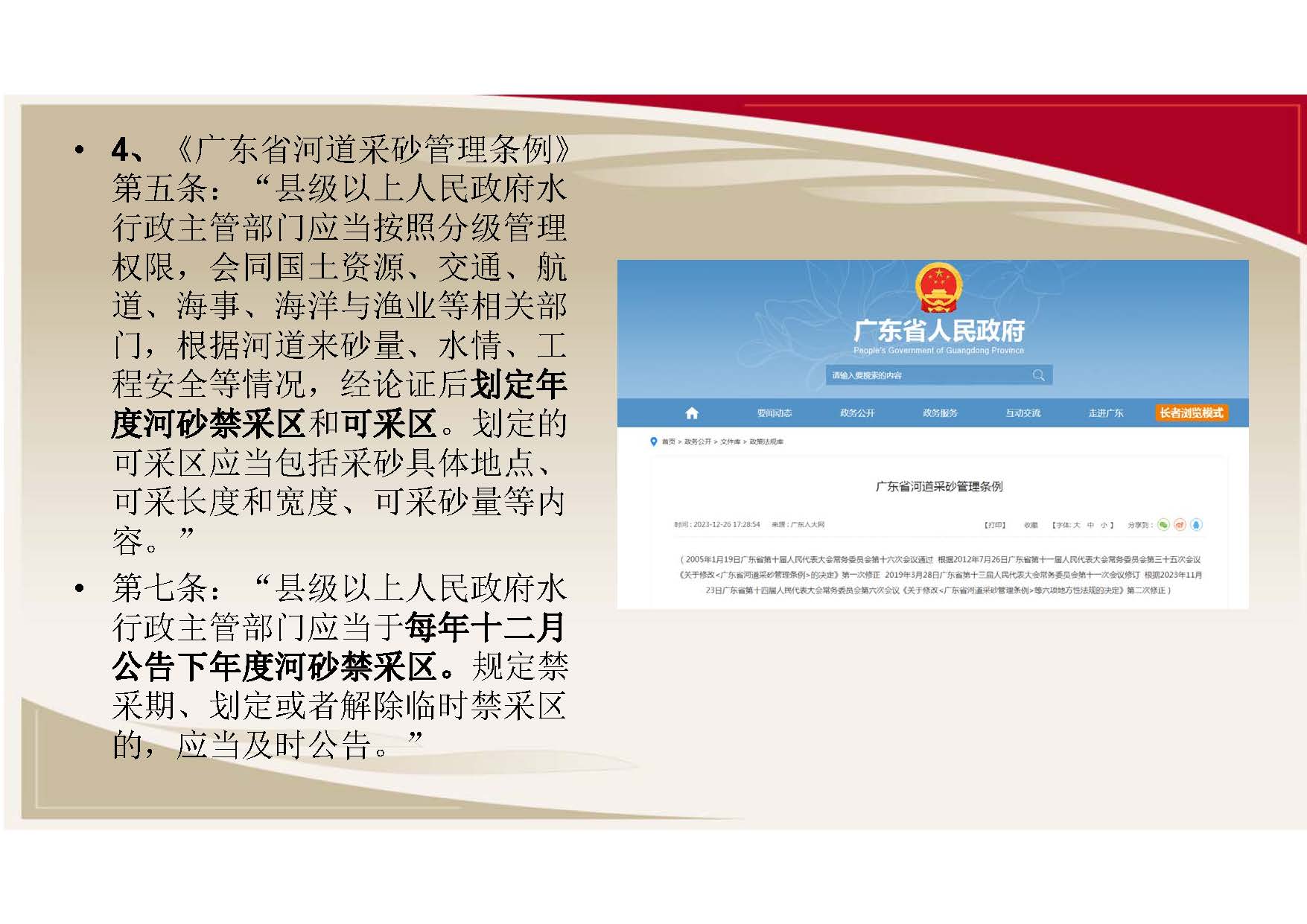 快三官网
水务局关于印发《关于划定快三官网
河砂禁采区的公告》的通知（图文解读）_页面_6.jpg