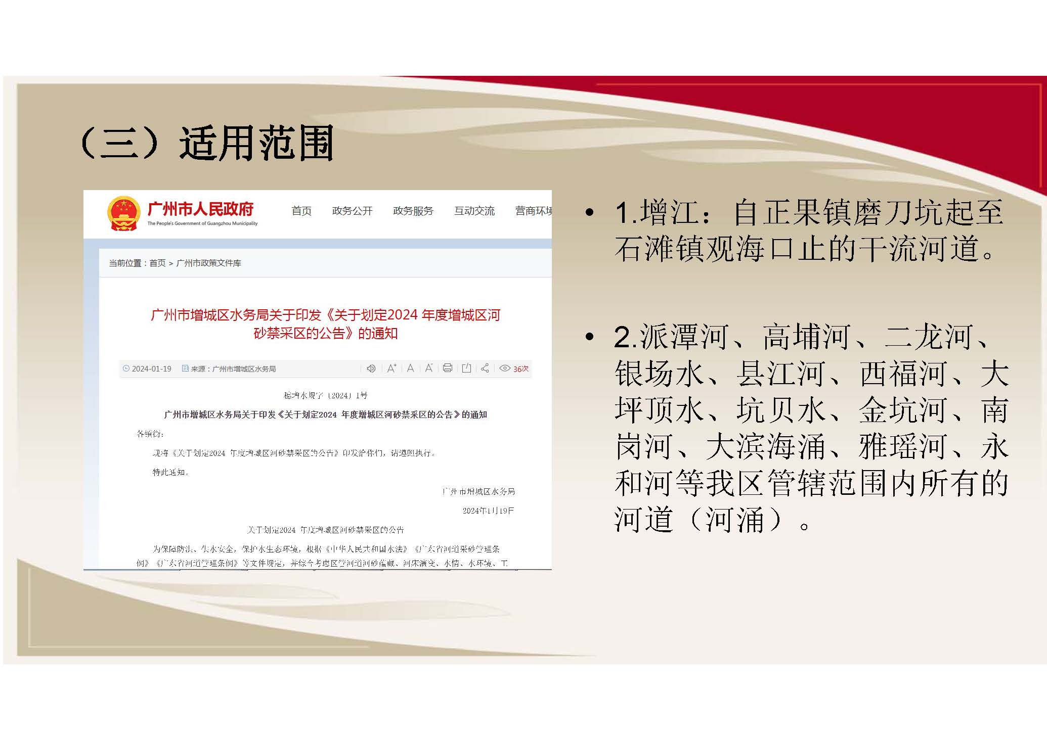 快三官网
水务局关于印发《关于划定快三官网
河砂禁采区的公告》的通知（图文解读）_页面_7.jpg