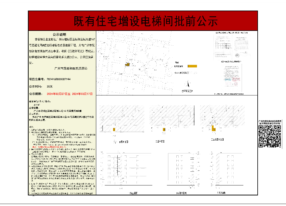既有住宅加装电梯（快三官网
荔城街荔城大道147号荔建花园B幢）批前公示.jpg