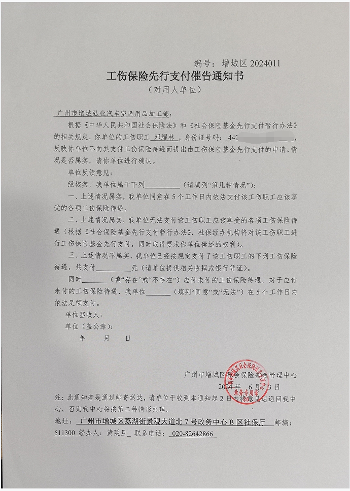 催告通知书 邓耀林.png