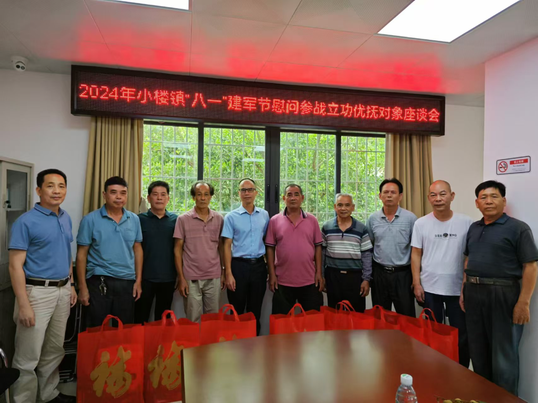 20240724慰问-小楼(主要领导)3.jpg