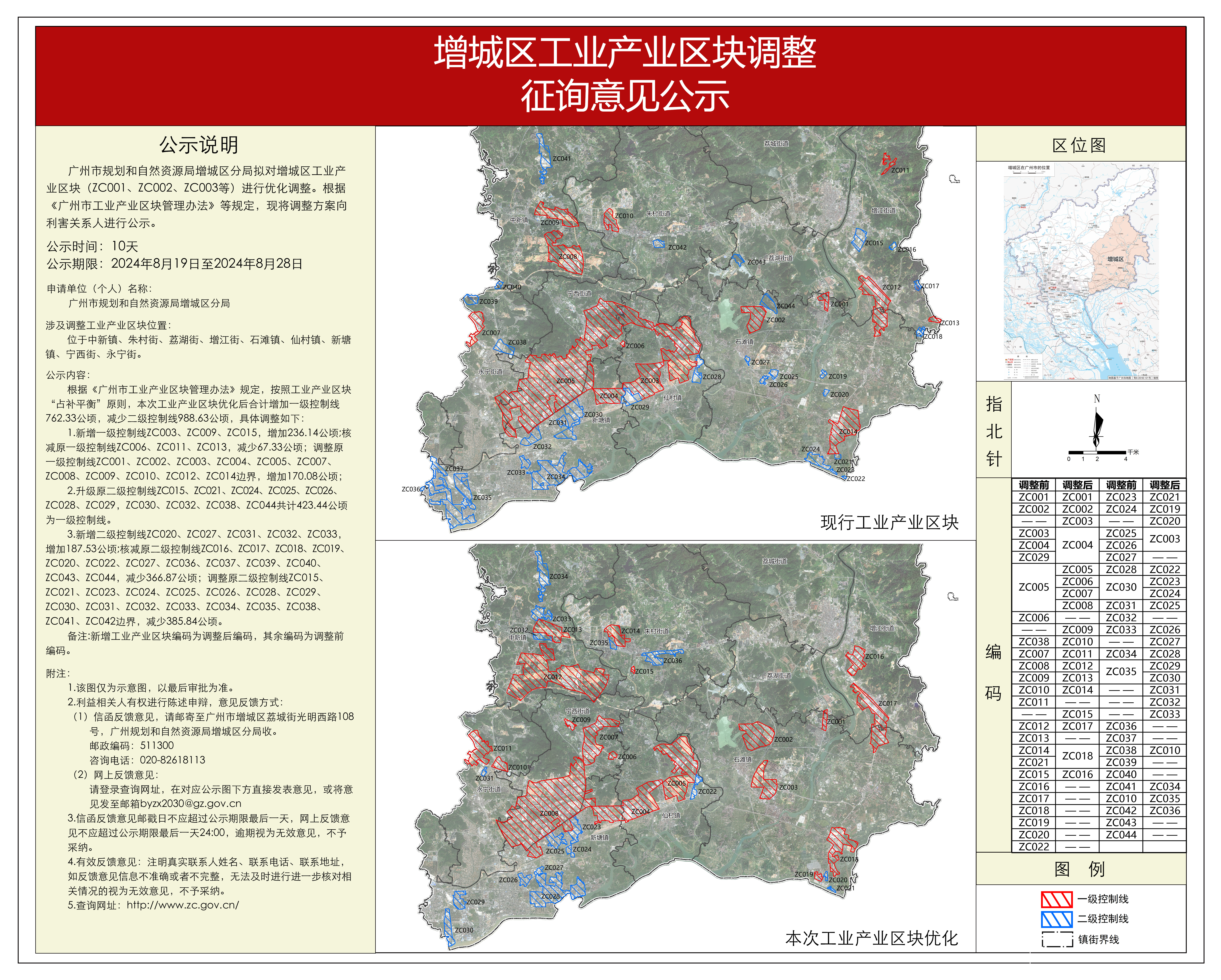 附件1.快三官网
工业产业区块调整征询意见公示.jpg