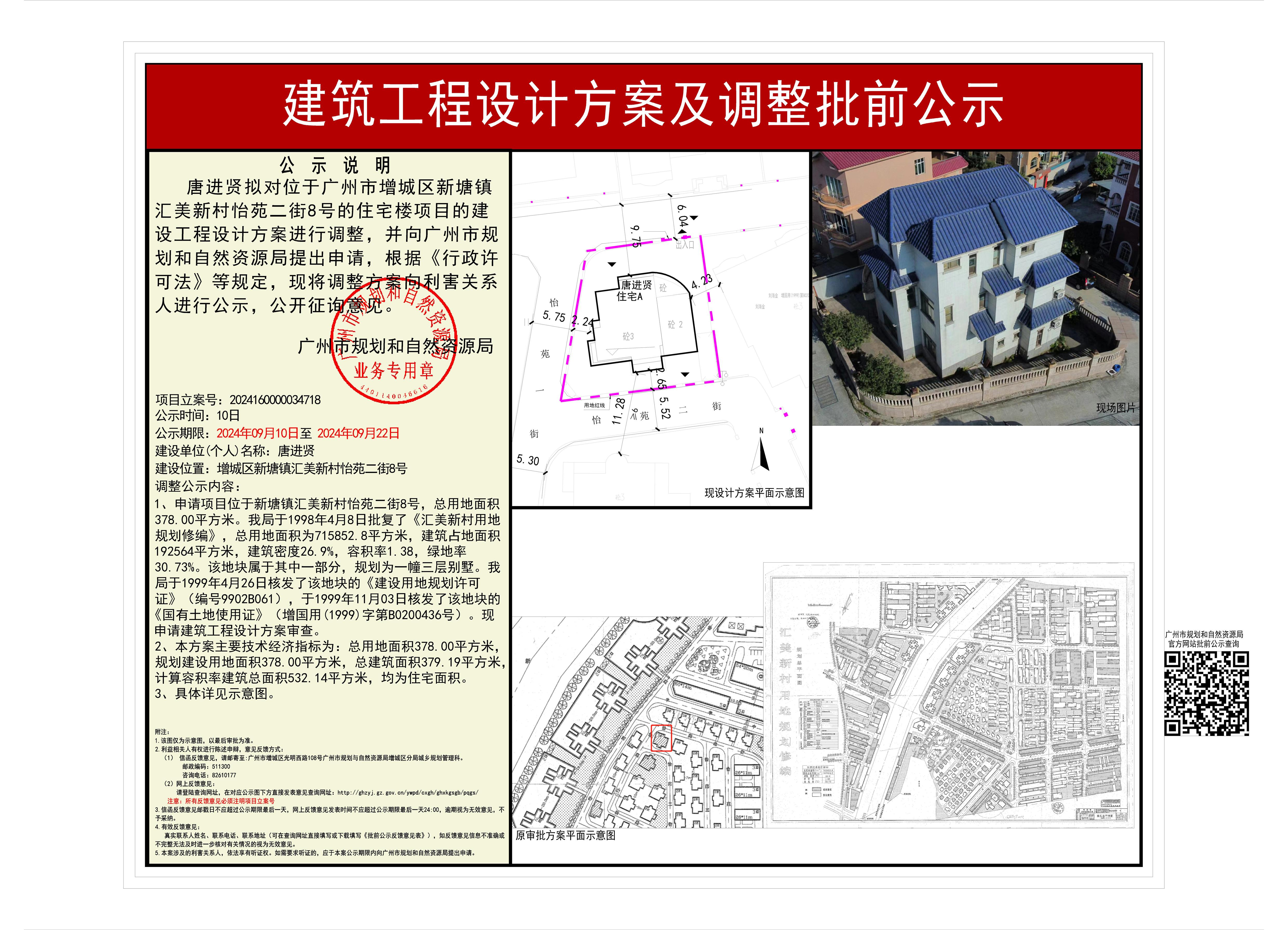 新塘镇汇美新村住宅项目建筑工程设计方案批前公示.jpg