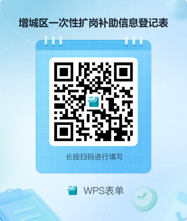 附件3.快三官网
一次性扩岗补助信息登记表二维码.png