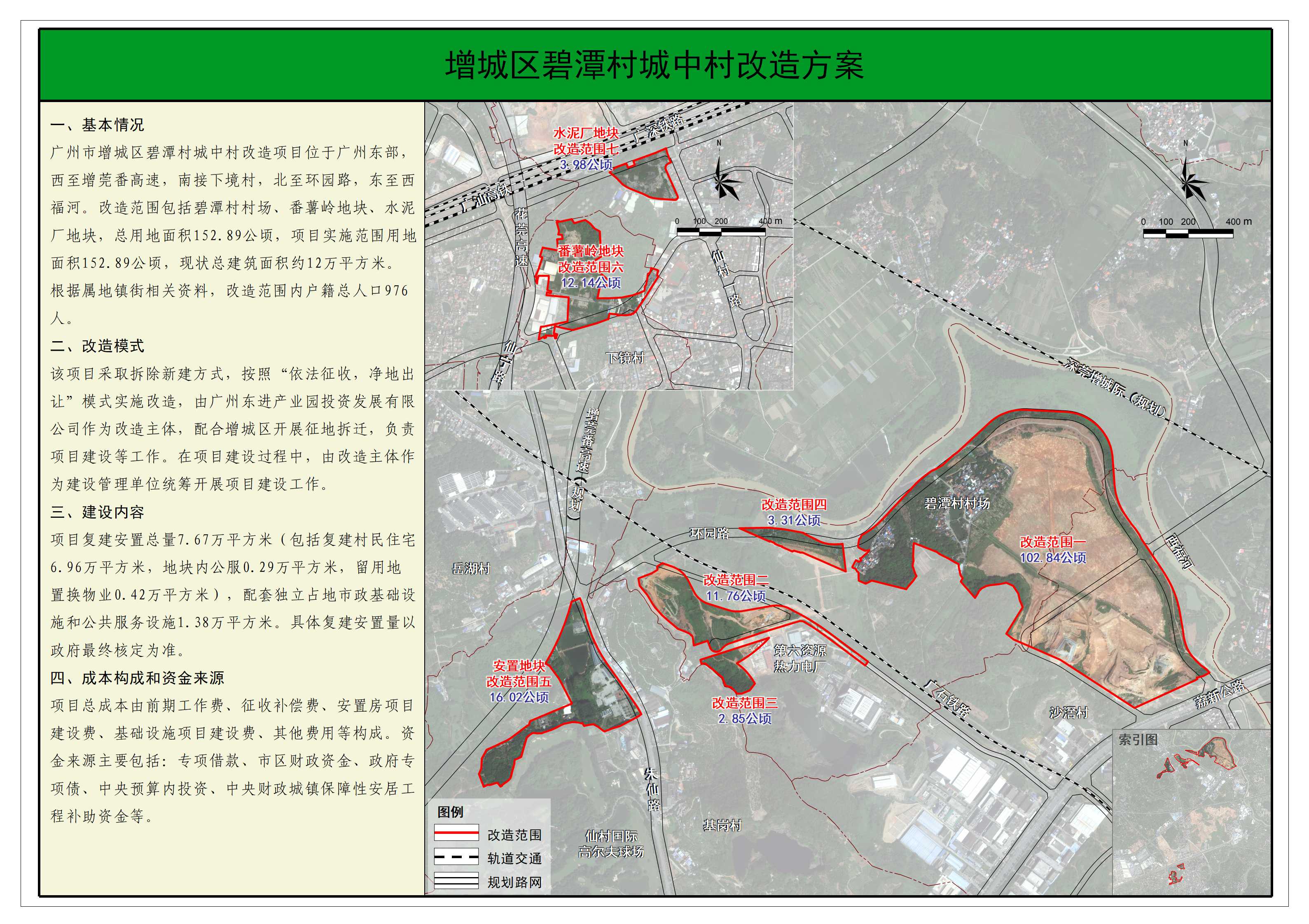 快三官网
碧潭村城中村改造方案.jpg