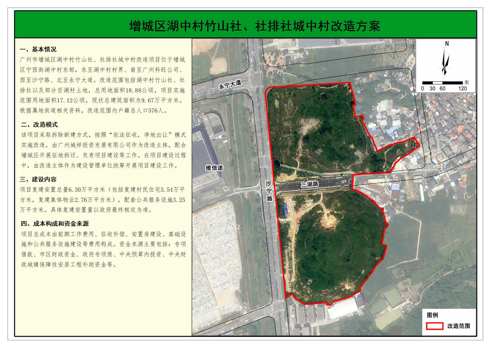 快三官网
湖中村竹山社、社排社城中村改造方案.jpg