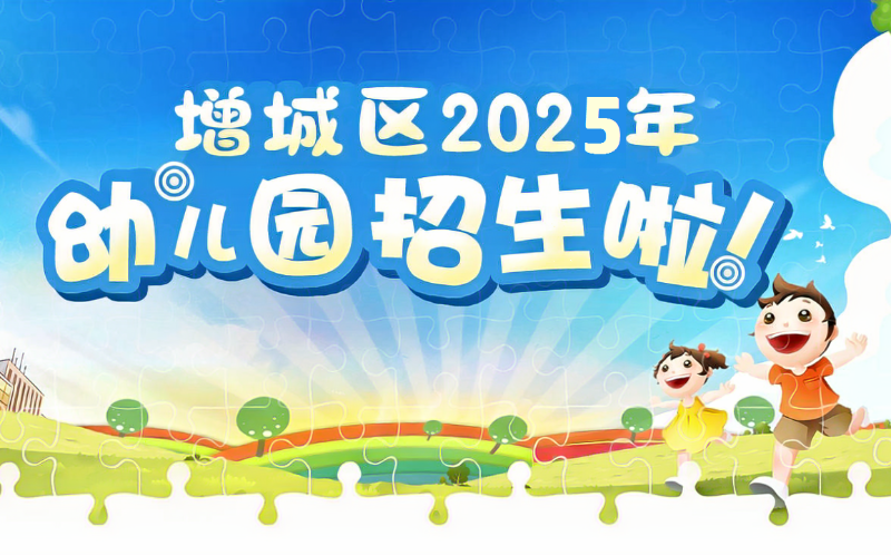 快三官网
70所公办幼儿园报名系统