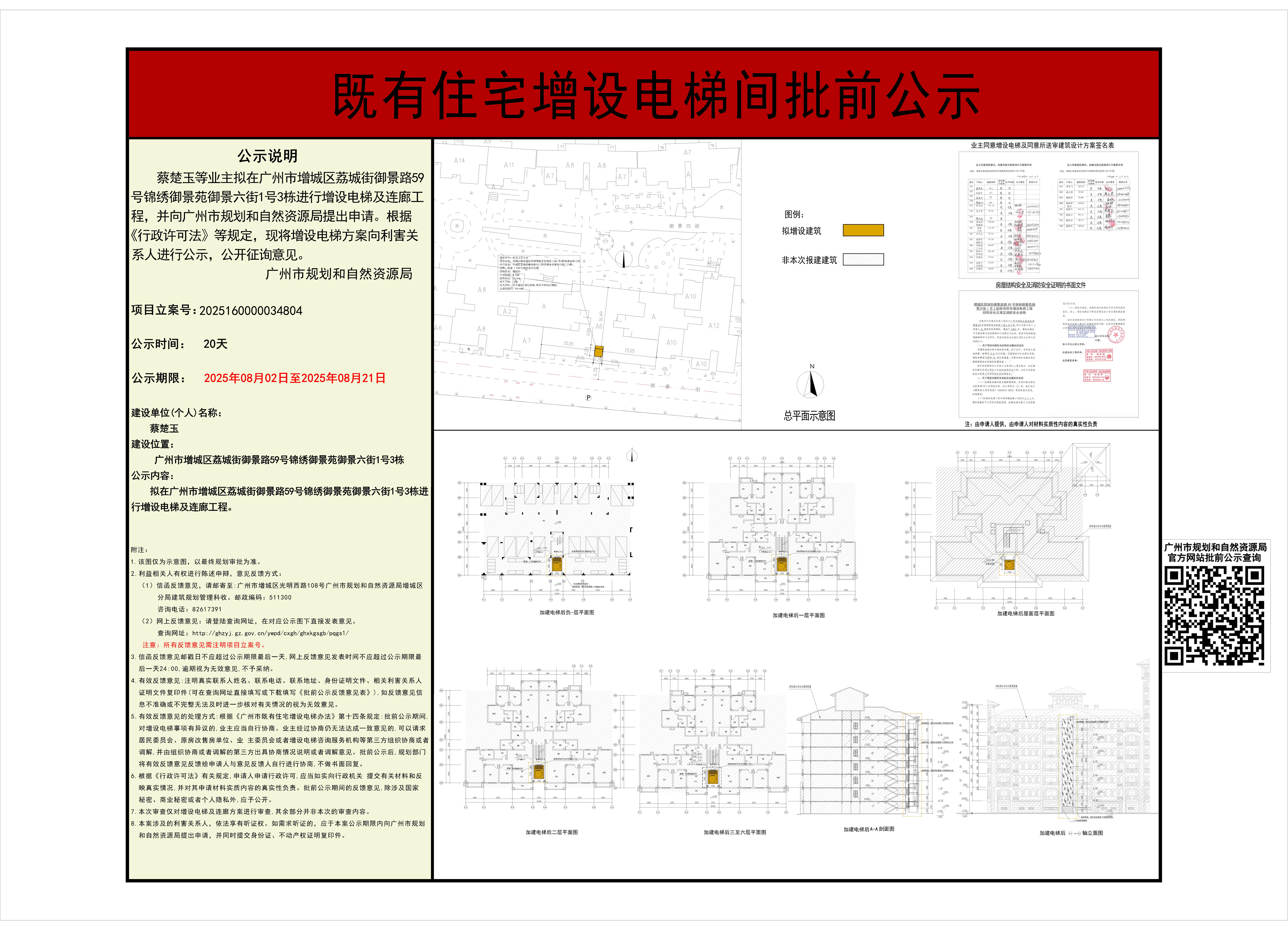 既有住宅加装电梯（快三官网
荔城街御景路59号锦绣御景苑御景六街1号3栋）批前公示.jpg