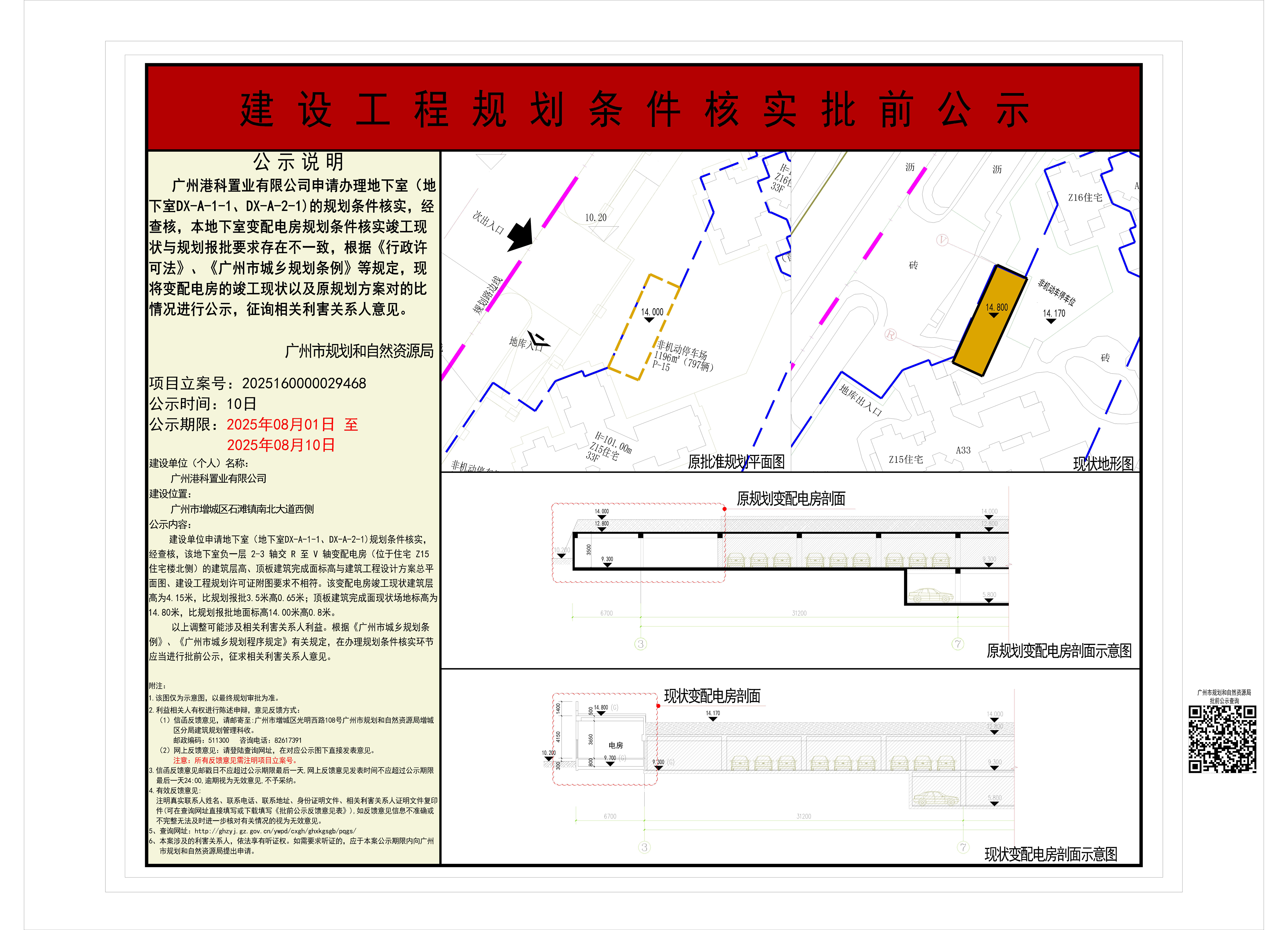 关于快三官网
石滩镇港龙皇朝龙湾一号地下室（地下室DX-A-1-1、DX-A-2-1)规划条件核实的批前公示.jpg