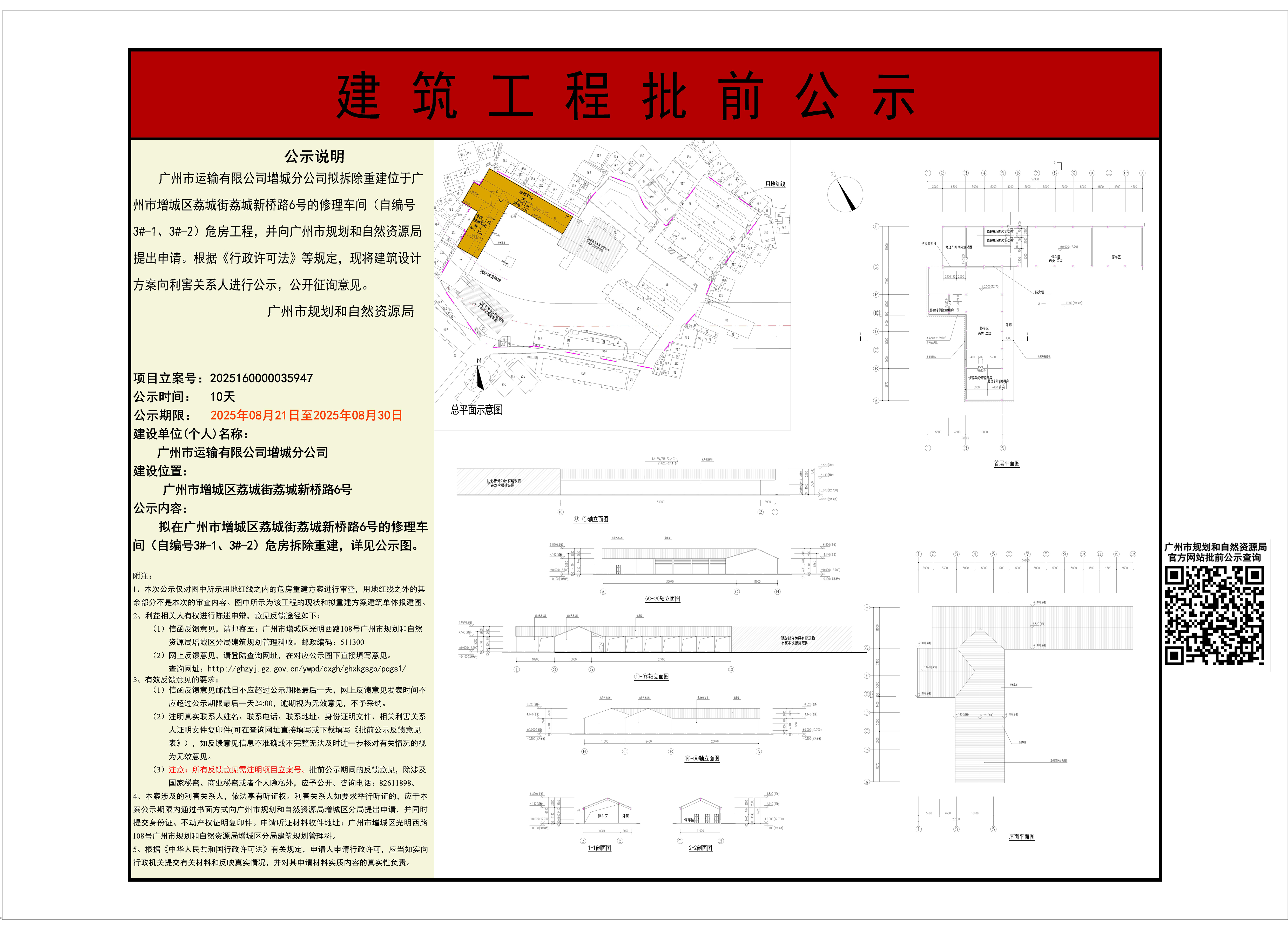 公示图-修理车间（自编号3#-1、3#-2）.jpg