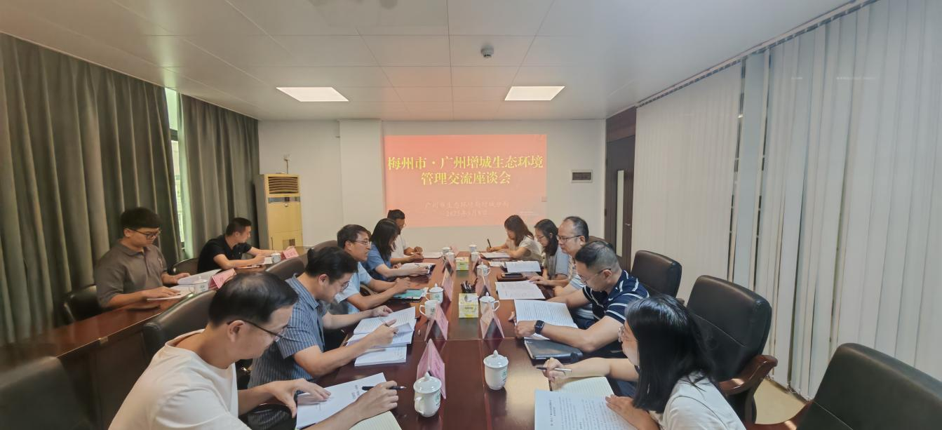 梅州市高新区与市生态环境局增城分局开展深度交流 共探环评服务新路径.png