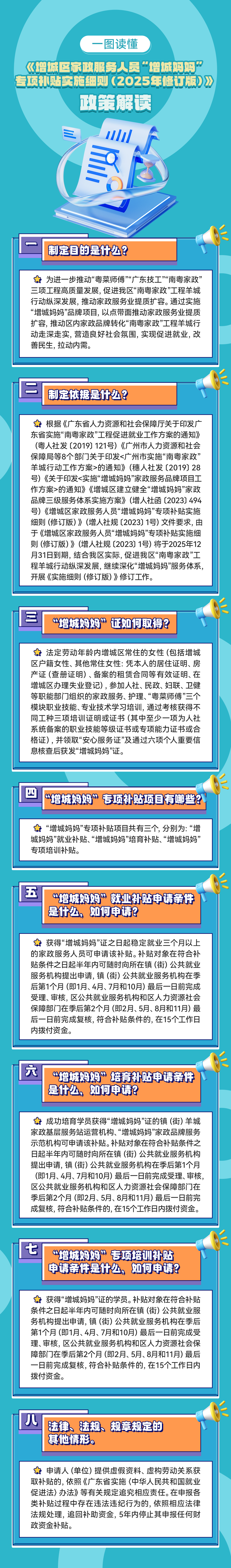 增城妈妈大图.png