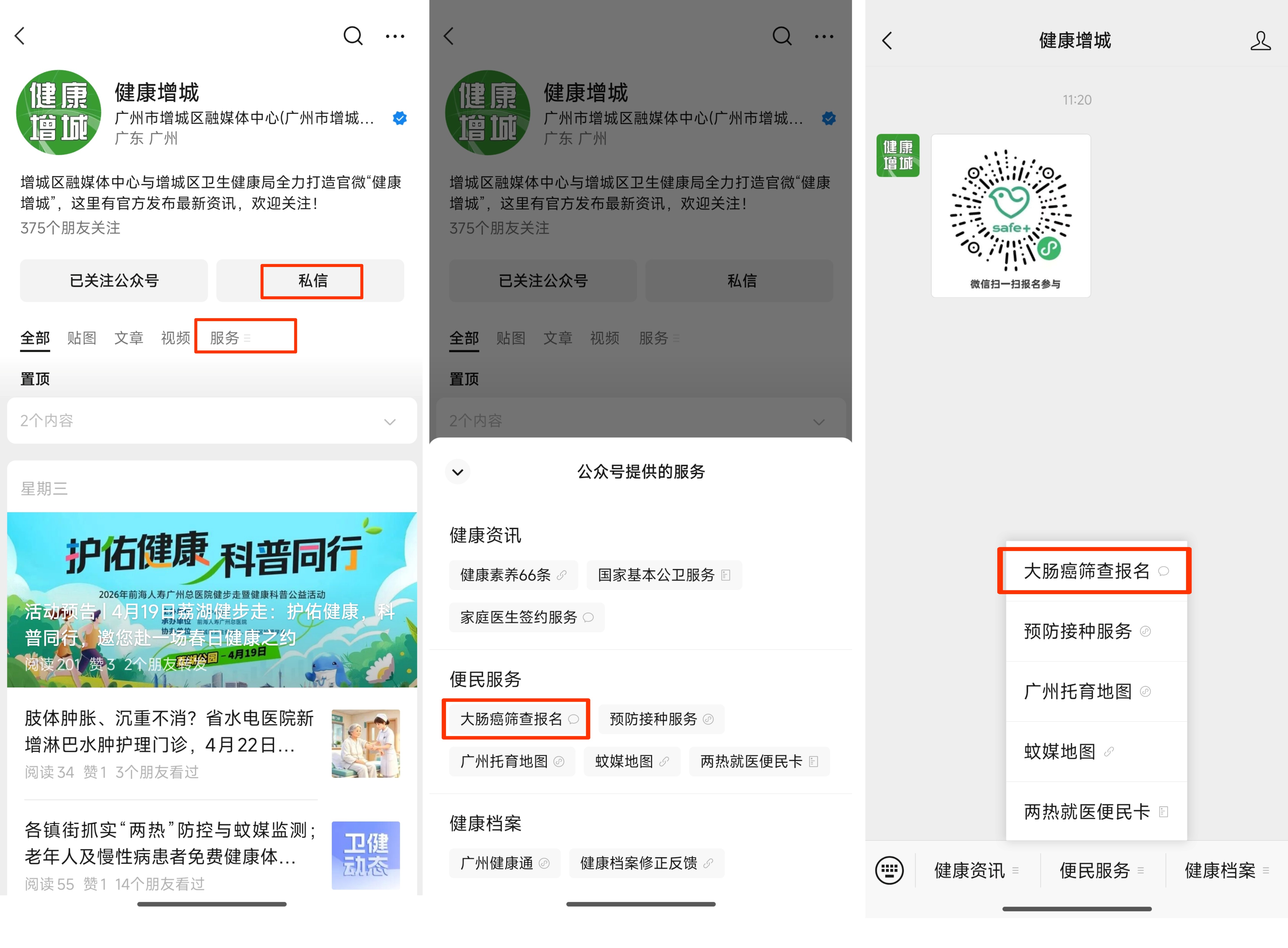健康增城报名渠道.jpg