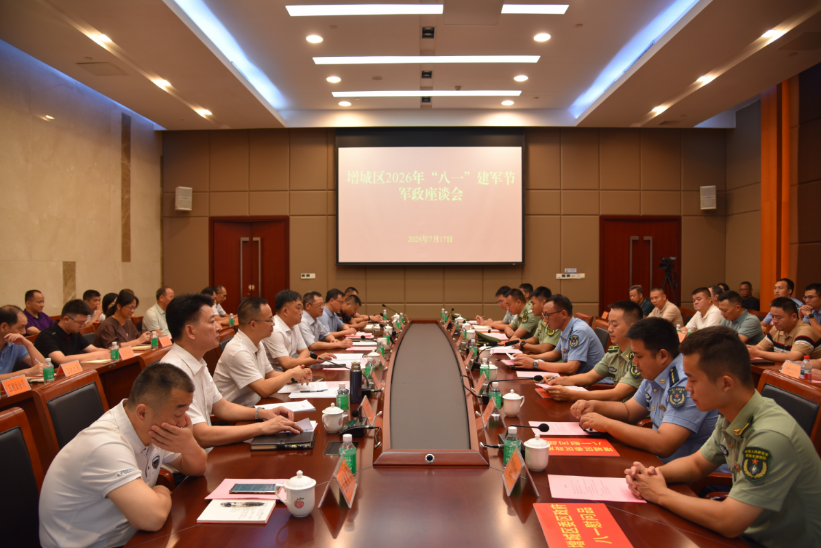 20260717军政座谈会-1.jpg