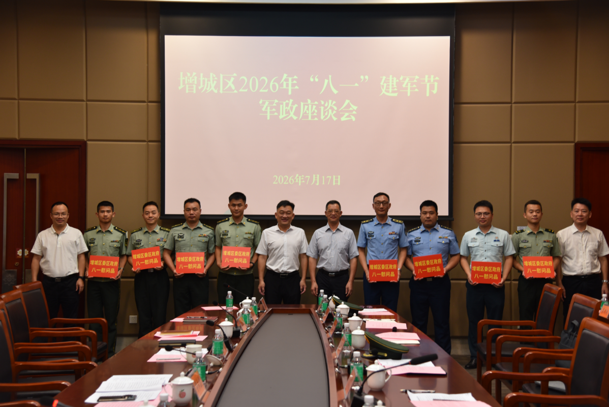 20260717军政座谈会.jpg