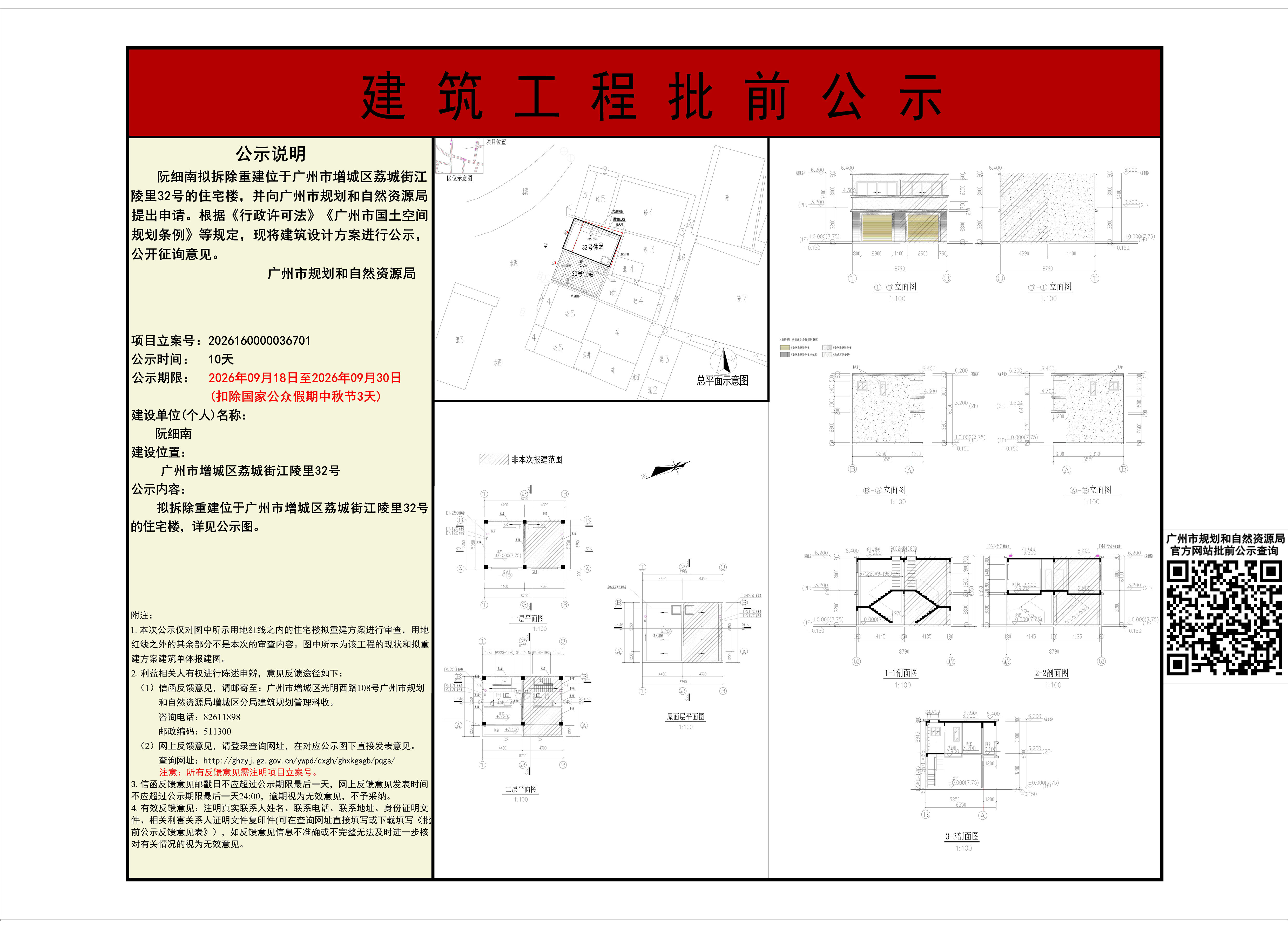 阮细南拆旧建新建筑工程批前公示.jpg