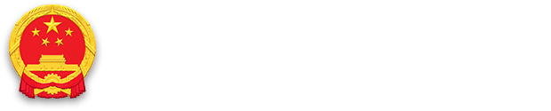 一分快三官网-快三官网
增城经济技术开发区管委会 一分快三官网-快三官网
增城经济技术开发区管委会